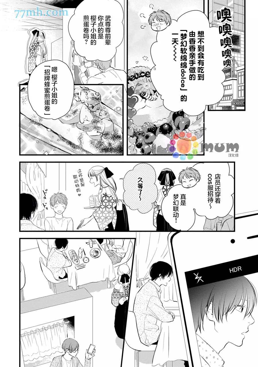 《从同居开始。》漫画最新章节相思相爱篇2免费下拉式在线观看章节第【6】张图片