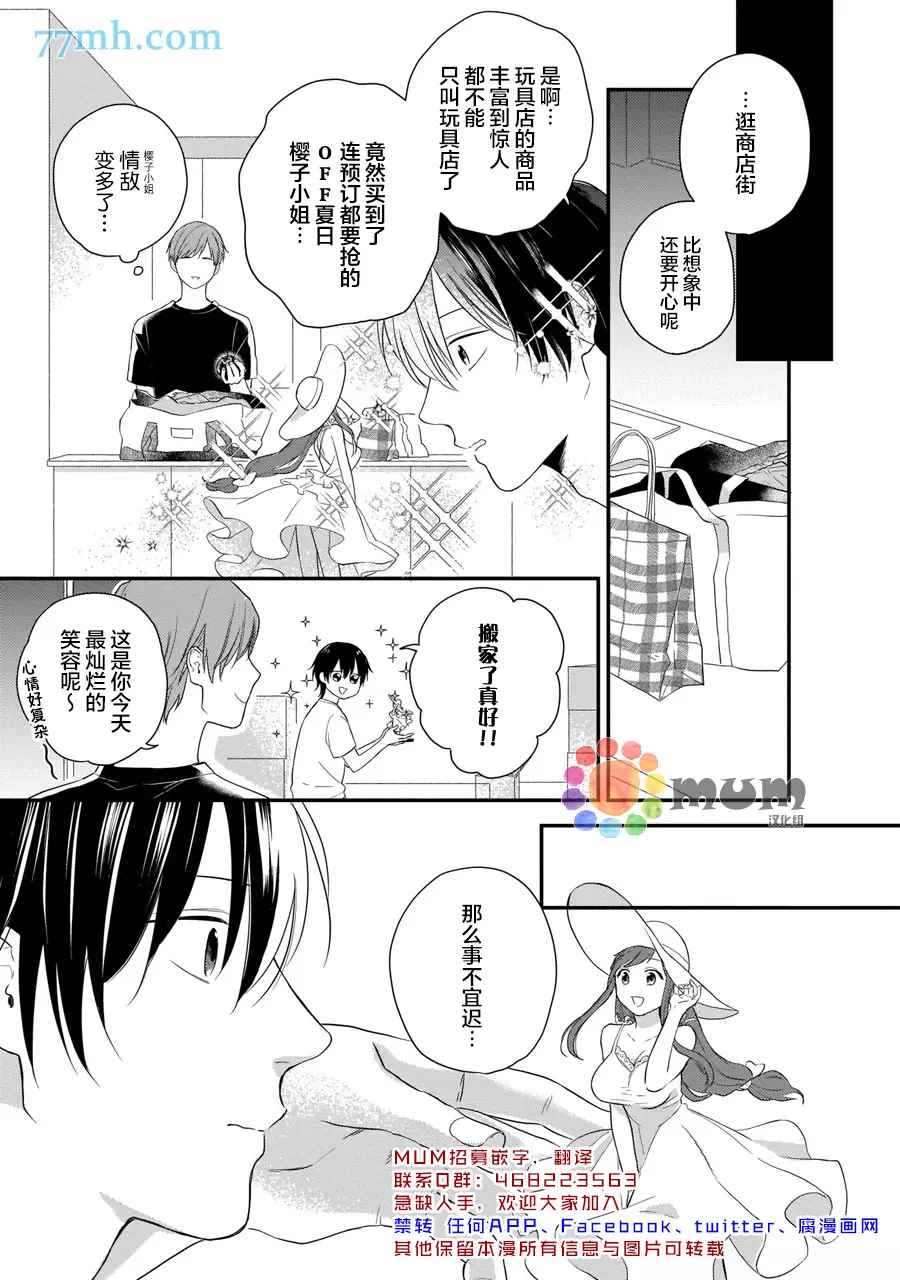 《从同居开始。》漫画最新章节相思相爱篇加笔免费下拉式在线观看章节第【3】张图片