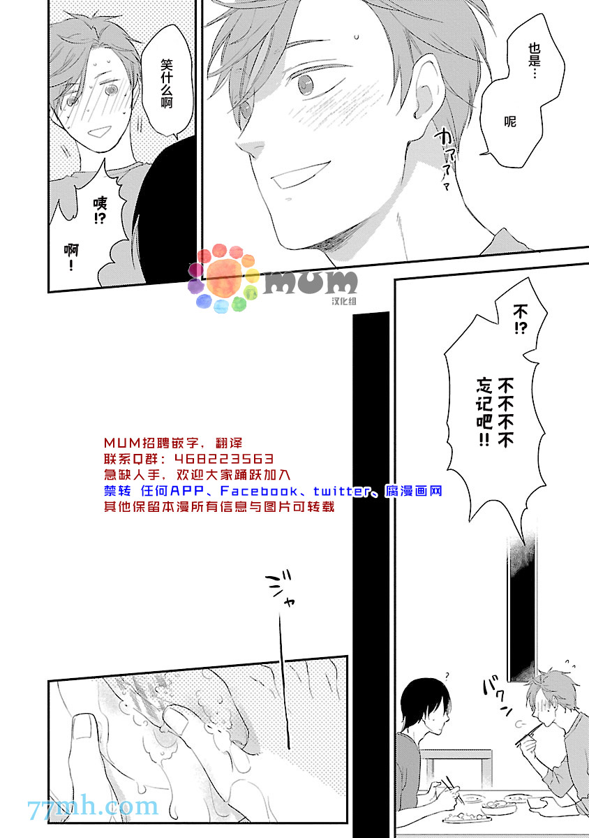 《从同居开始。》漫画最新章节第2话免费下拉式在线观看章节第【12】张图片