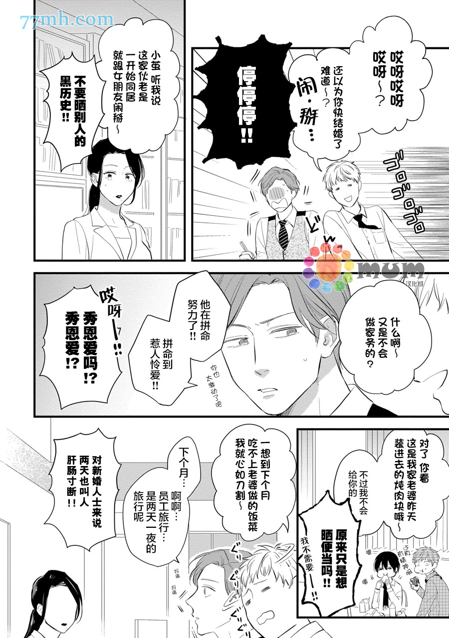 《从同居开始。》漫画最新章节相思相爱篇3免费下拉式在线观看章节第【20】张图片