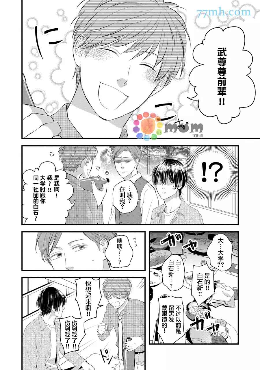 《从同居开始。》漫画最新章节相思相爱篇1免费下拉式在线观看章节第【12】张图片