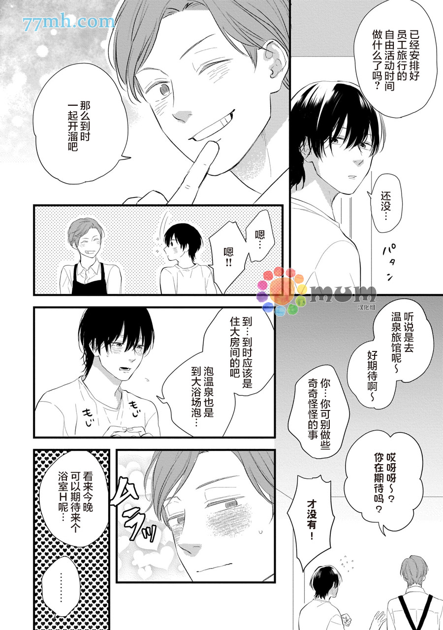 《从同居开始。》漫画最新章节相思相爱篇3免费下拉式在线观看章节第【26】张图片