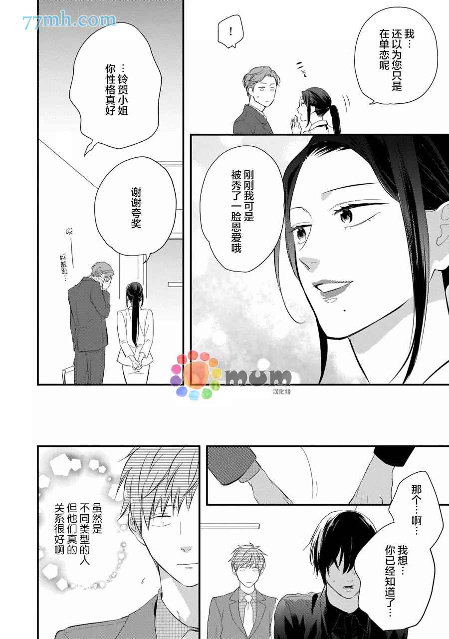 《从同居开始。》漫画最新章节相思相爱篇5免费下拉式在线观看章节第【22】张图片