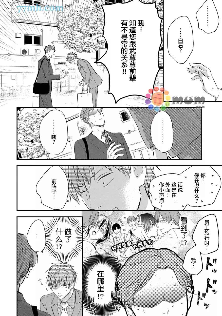 《从同居开始。》漫画最新章节相思相爱篇5免费下拉式在线观看章节第【18】张图片