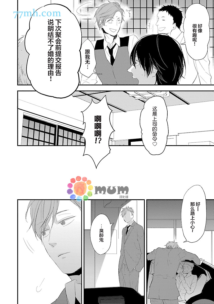 《从同居开始。》漫画最新章节第1话免费下拉式在线观看章节第【9】张图片