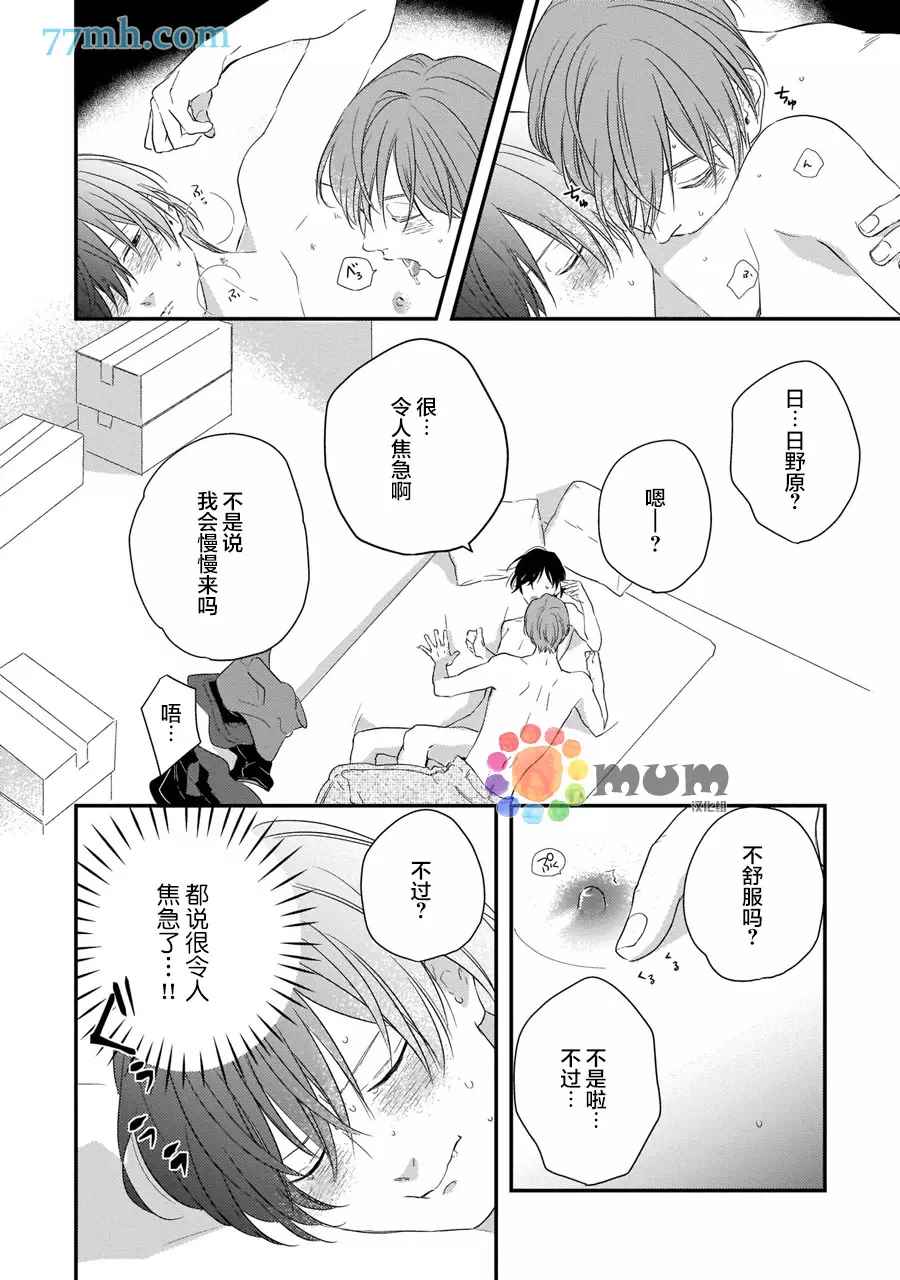 《从同居开始。》漫画最新章节相思相爱篇6免费下拉式在线观看章节第【14】张图片