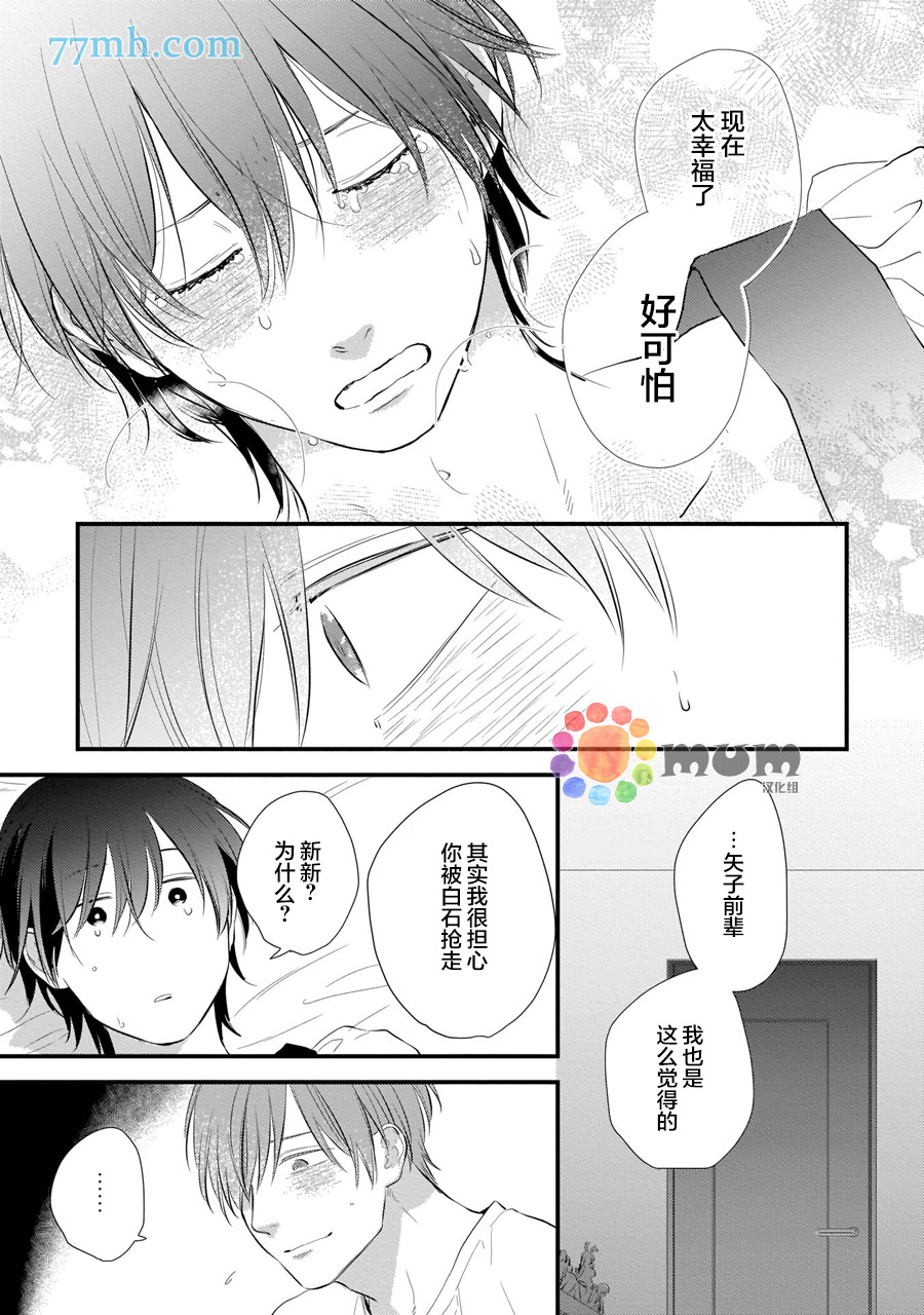 《从同居开始。》漫画最新章节相思相爱篇3免费下拉式在线观看章节第【9】张图片