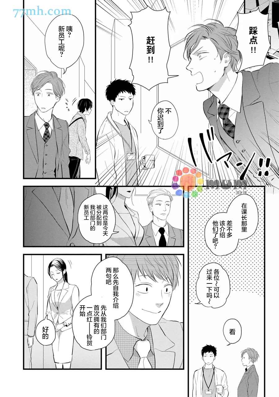 《从同居开始。》漫画最新章节相思相爱篇1免费下拉式在线观看章节第【8】张图片