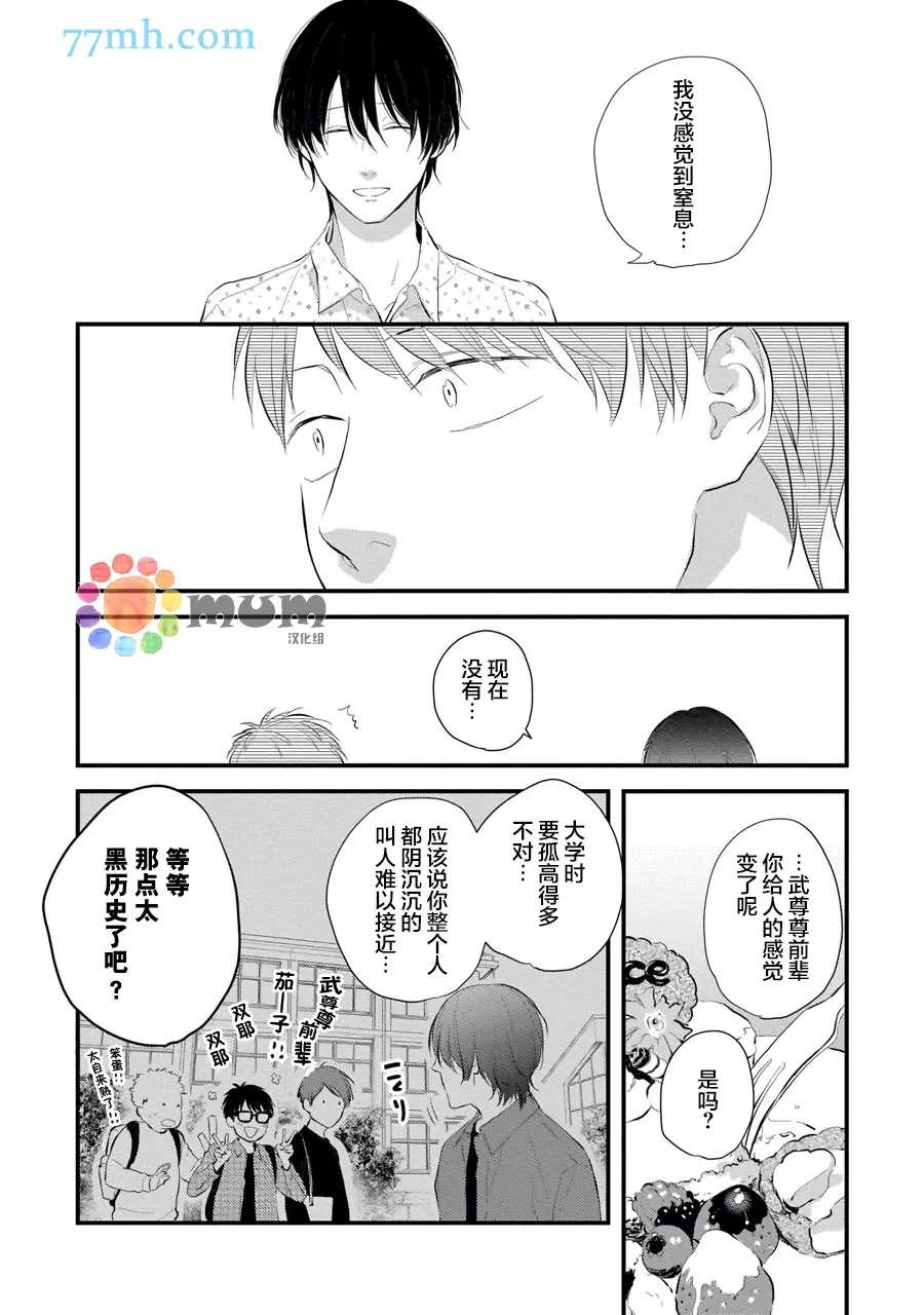 《从同居开始。》漫画最新章节相思相爱篇2免费下拉式在线观看章节第【11】张图片