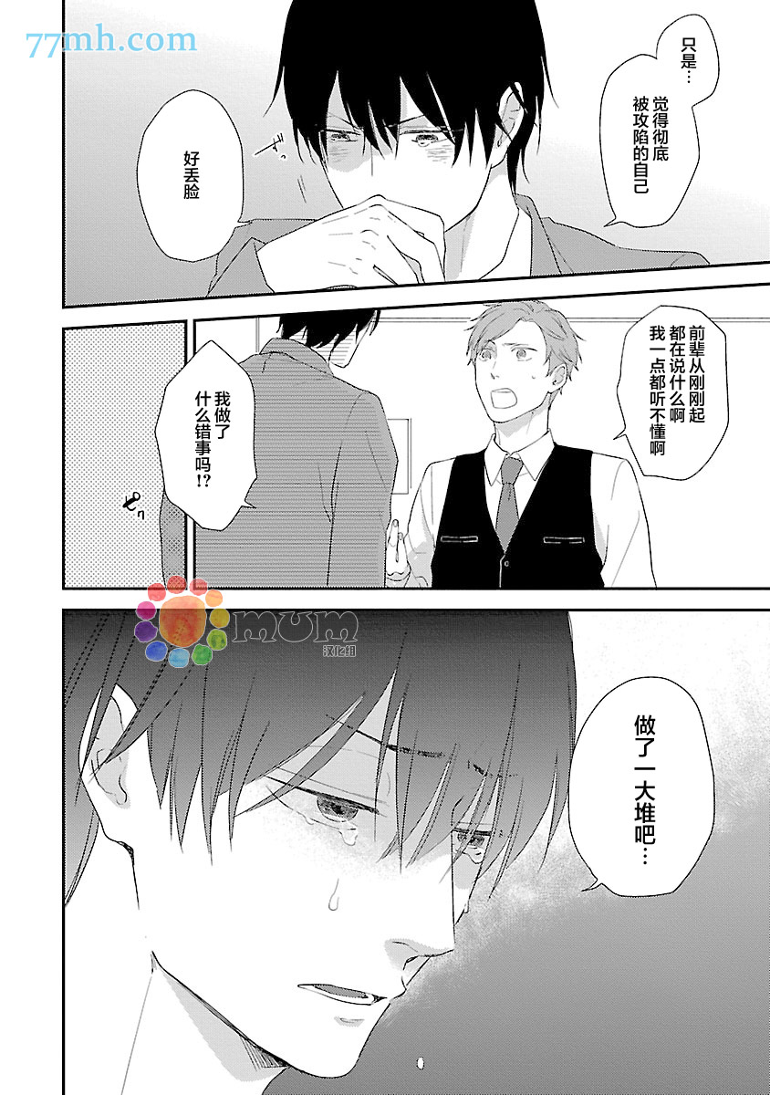 《从同居开始。》漫画最新章节第4话免费下拉式在线观看章节第【20】张图片