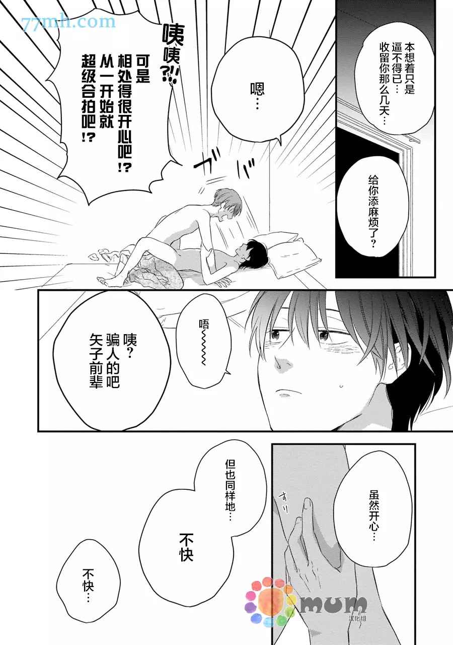 《从同居开始。》漫画最新章节相思相爱篇6免费下拉式在线观看章节第【18】张图片