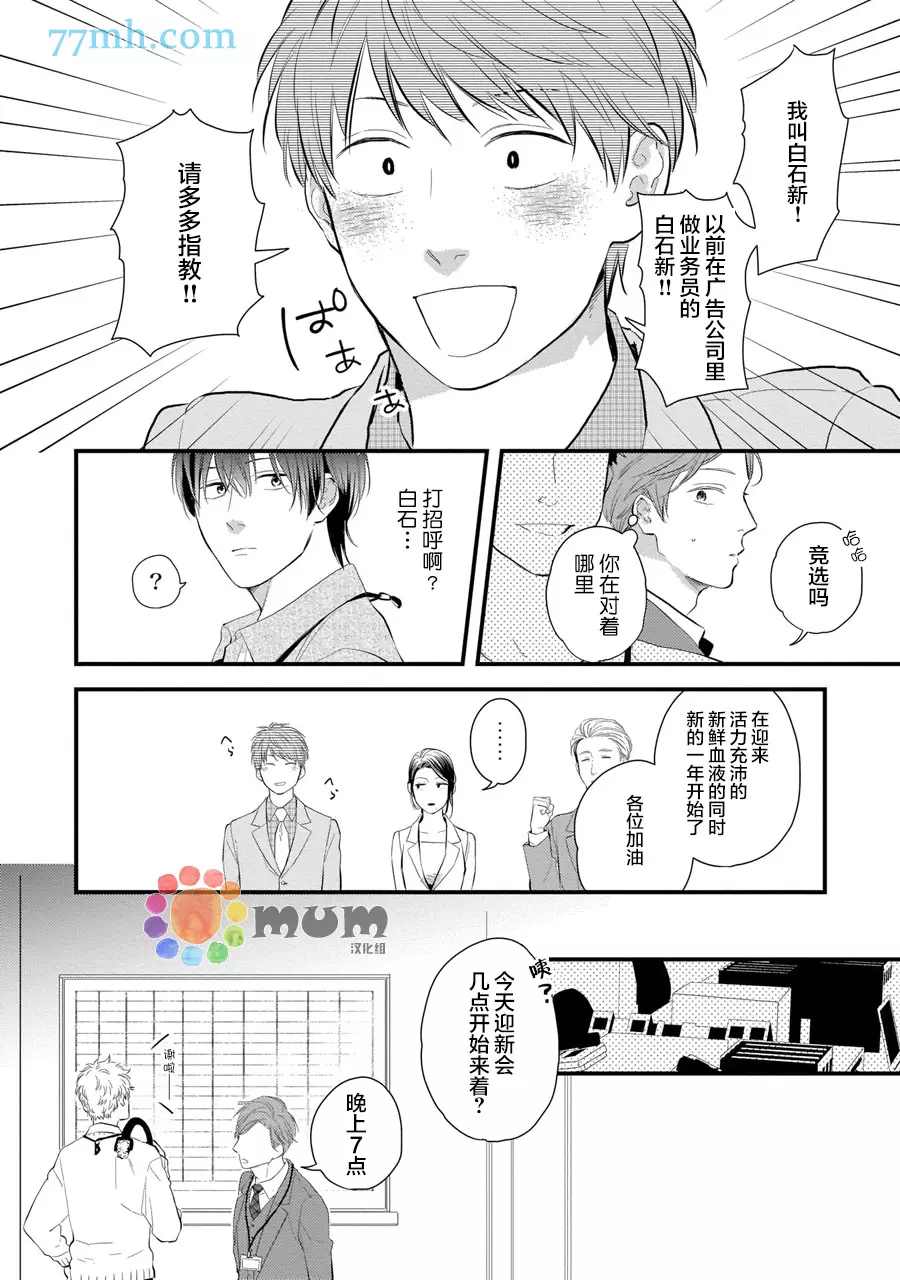 《从同居开始。》漫画最新章节相思相爱篇1免费下拉式在线观看章节第【10】张图片