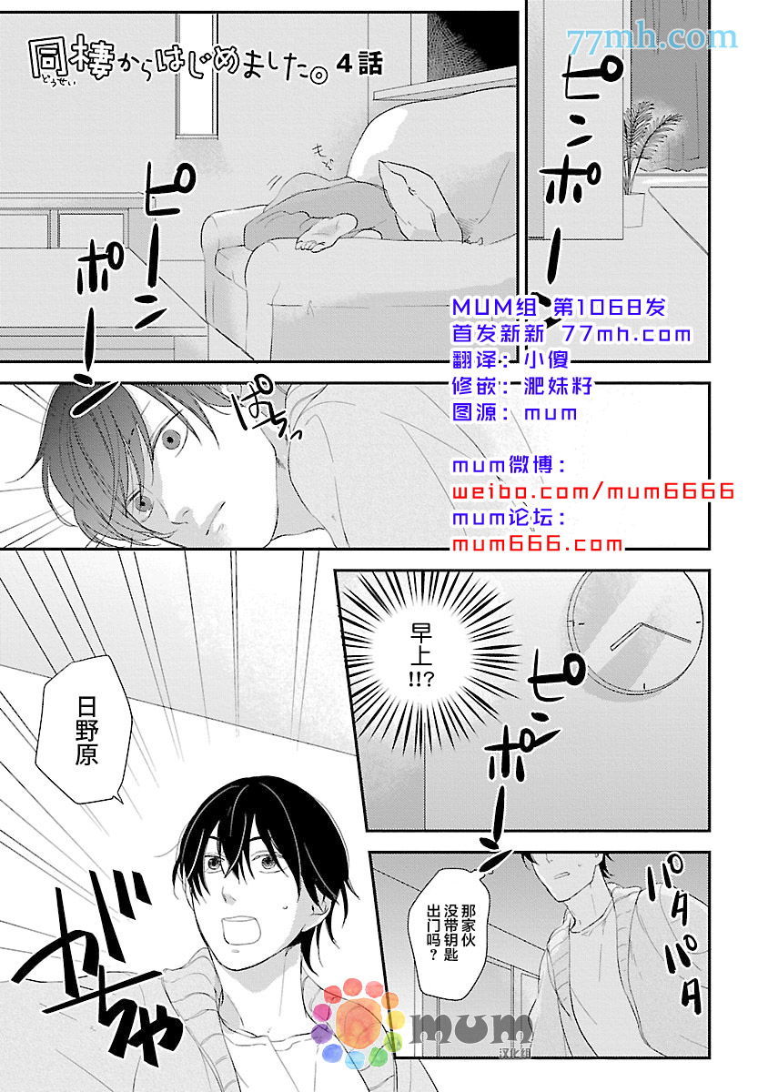 《从同居开始。》漫画最新章节第4话免费下拉式在线观看章节第【1】张图片