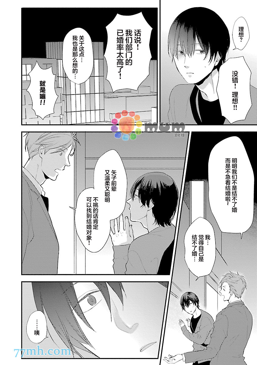 《从同居开始。》漫画最新章节第1话免费下拉式在线观看章节第【11】张图片