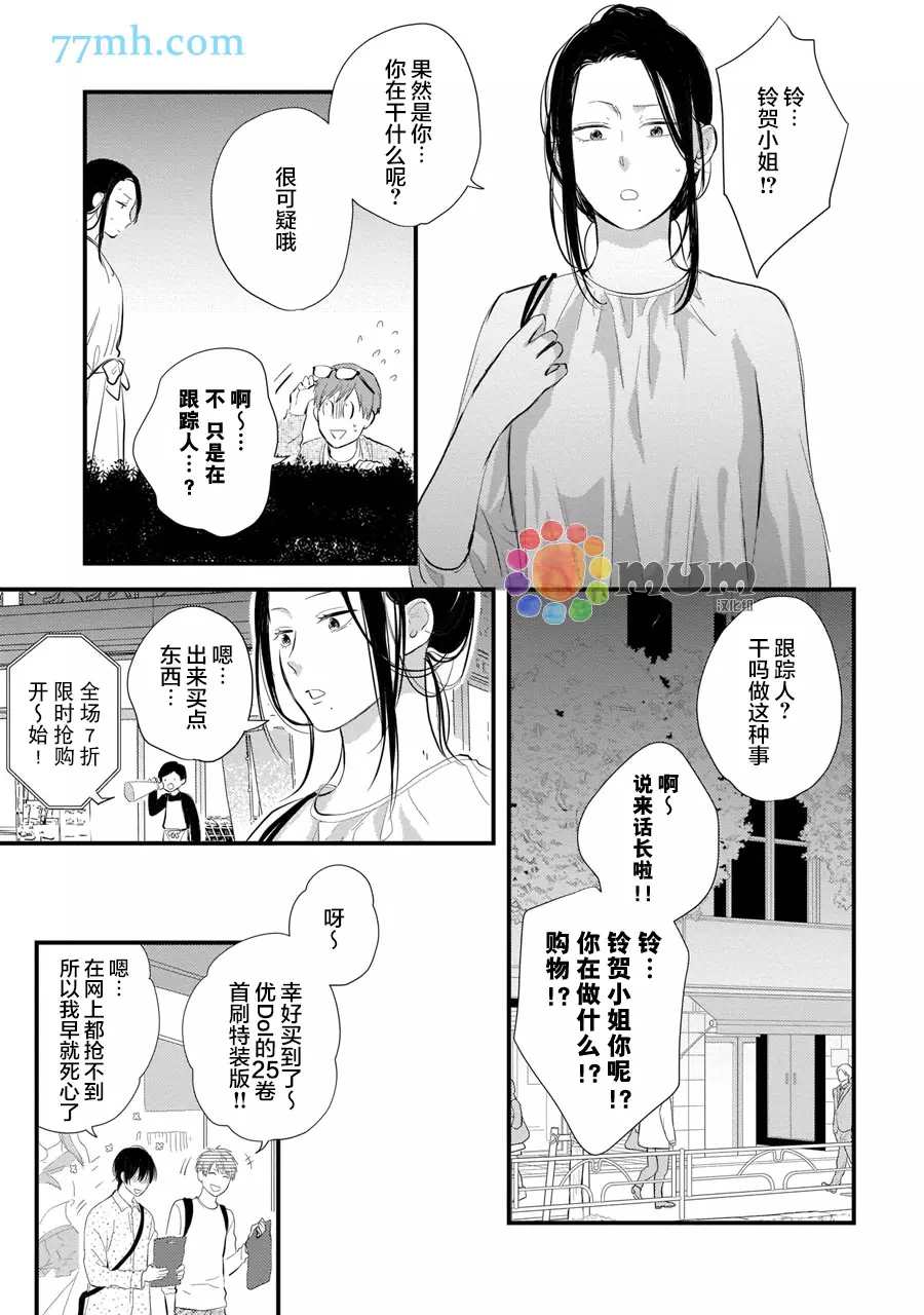 《从同居开始。》漫画最新章节相思相爱篇2免费下拉式在线观看章节第【15】张图片