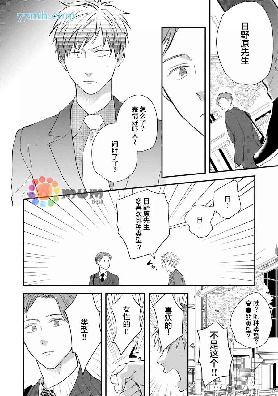 《从同居开始。》漫画最新章节相思相爱篇5免费下拉式在线观看章节第【14】张图片