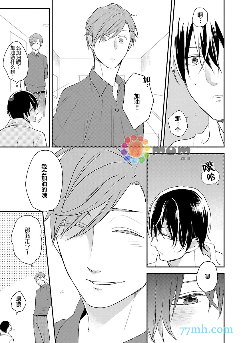 《从同居开始。》漫画最新章节第3话免费下拉式在线观看章节第【27】张图片