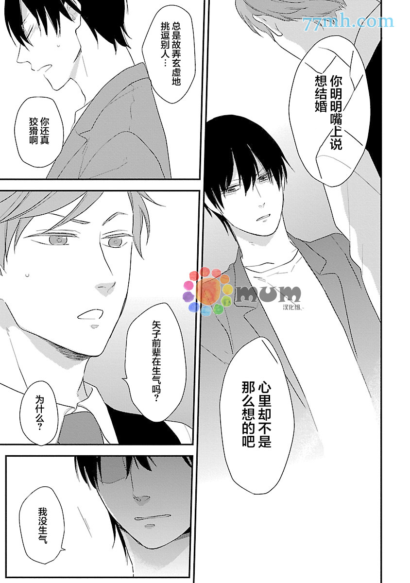 《从同居开始。》漫画最新章节第4话免费下拉式在线观看章节第【19】张图片