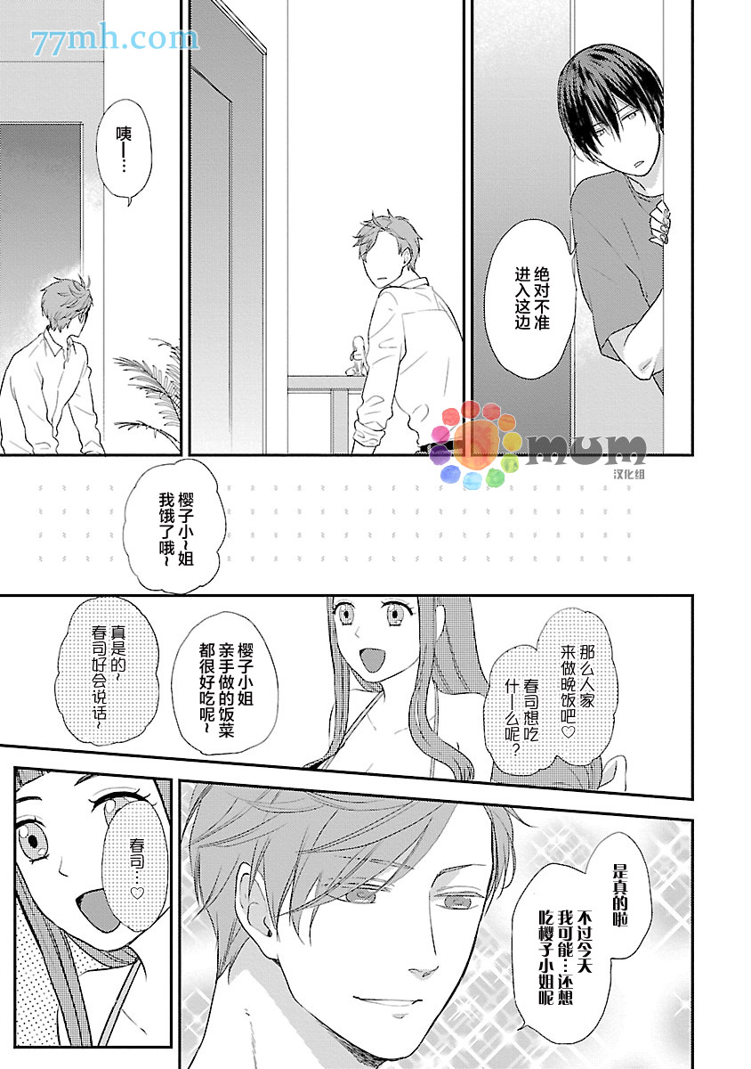 《从同居开始。》漫画最新章节第2话免费下拉式在线观看章节第【5】张图片