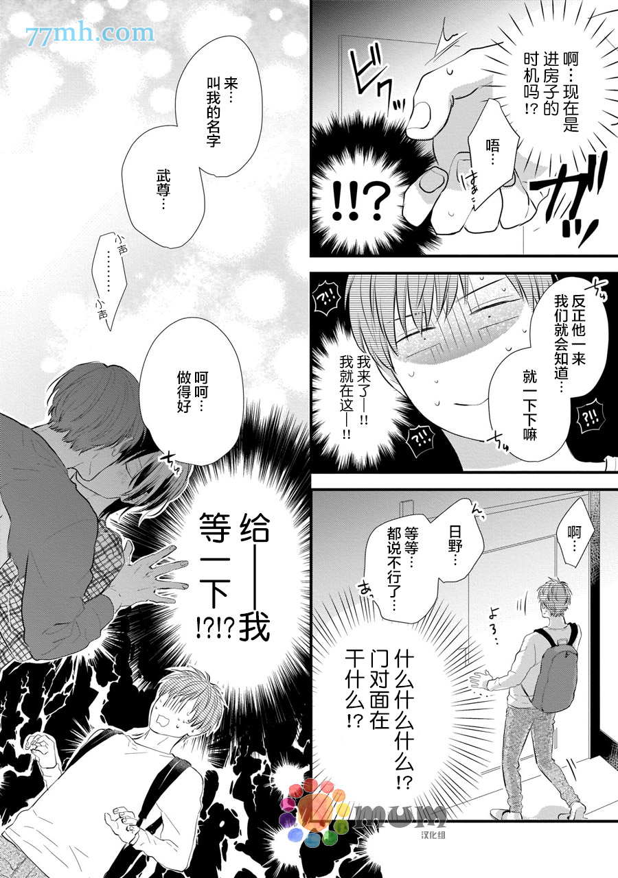 《从同居开始。》漫画最新章节相思相爱篇4免费下拉式在线观看章节第【18】张图片