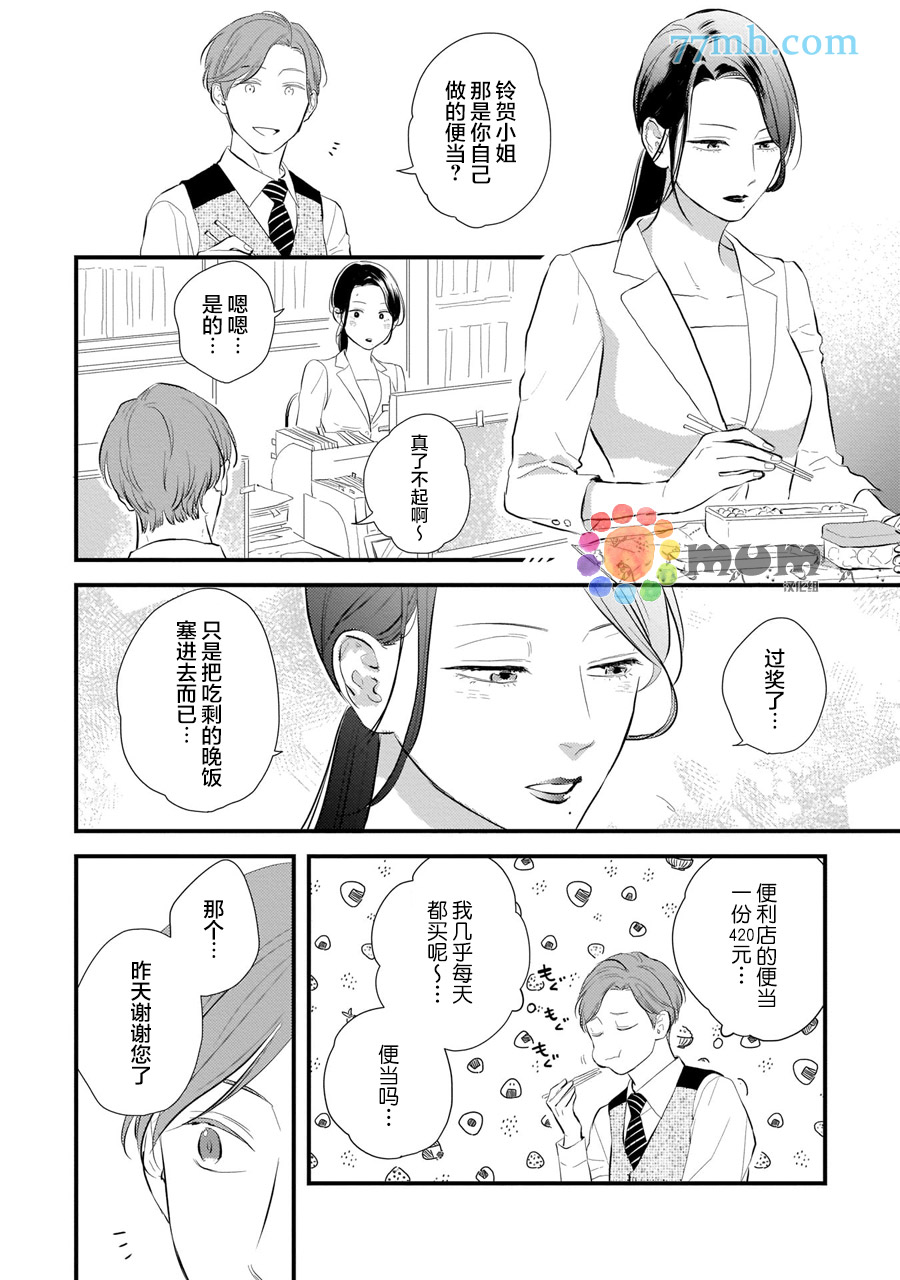 《从同居开始。》漫画最新章节相思相爱篇3免费下拉式在线观看章节第【18】张图片