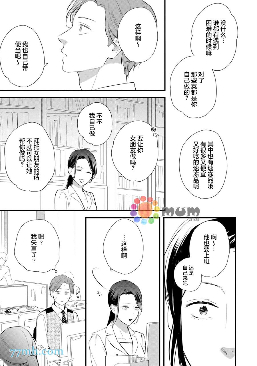 《从同居开始。》漫画最新章节相思相爱篇3免费下拉式在线观看章节第【19】张图片