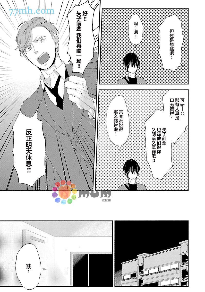 《从同居开始。》漫画最新章节第1话免费下拉式在线观看章节第【12】张图片