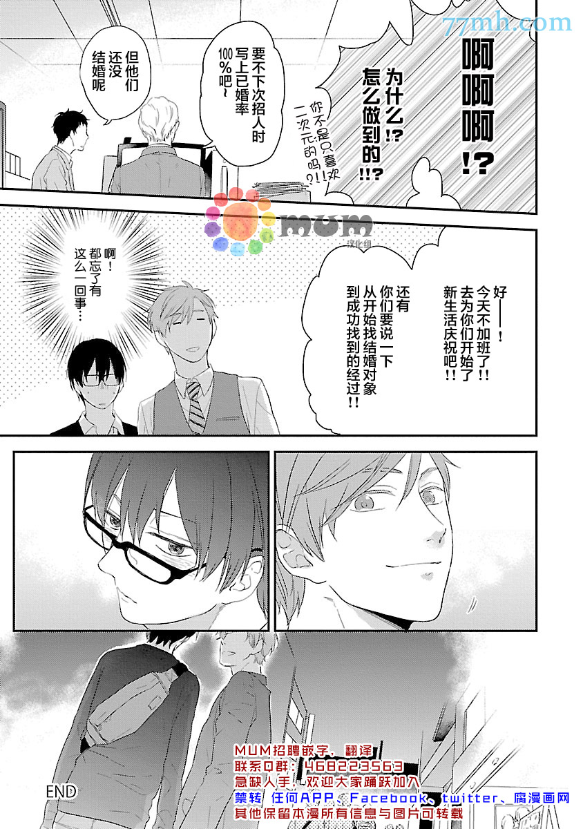 《从同居开始。》漫画最新章节第5话免费下拉式在线观看章节第【29】张图片