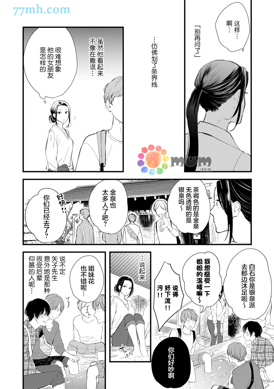 《从同居开始。》漫画最新章节相思相爱篇4免费下拉式在线观看章节第【8】张图片