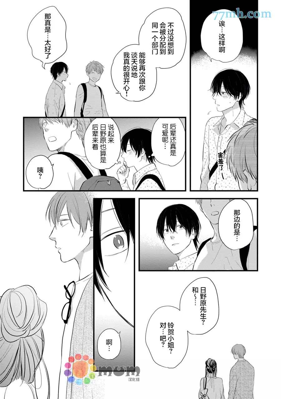 《从同居开始。》漫画最新章节相思相爱篇2免费下拉式在线观看章节第【17】张图片