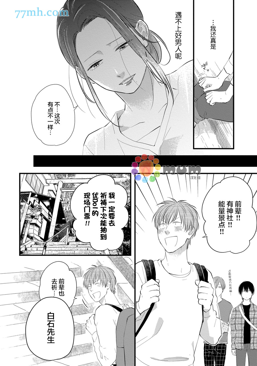 《从同居开始。》漫画最新章节相思相爱篇4免费下拉式在线观看章节第【10】张图片