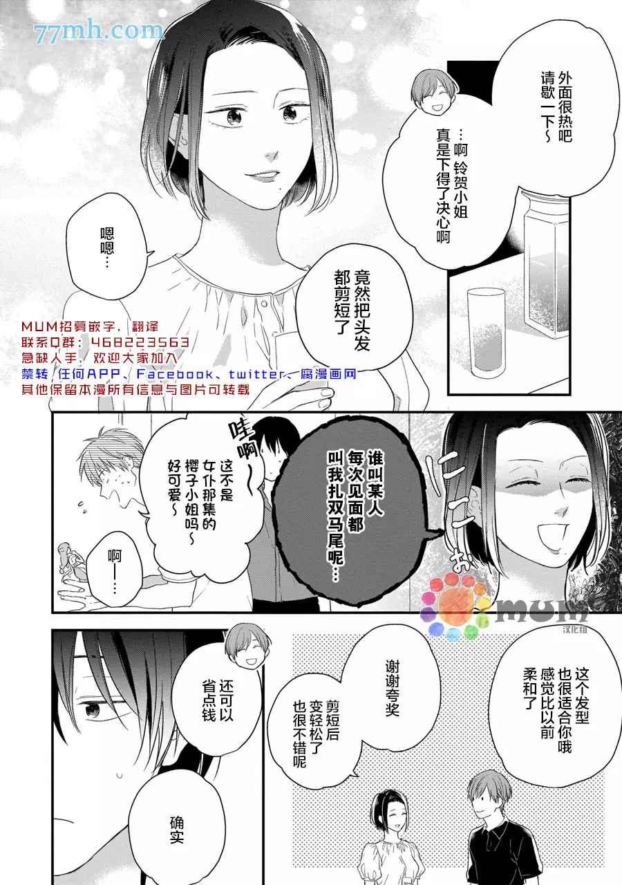 《从同居开始。》漫画最新章节相思相爱篇6免费下拉式在线观看章节第【2】张图片