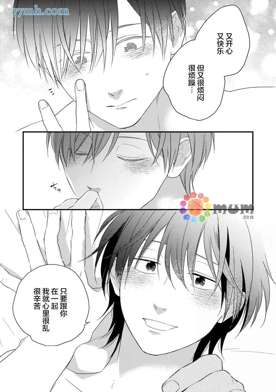 《从同居开始。》漫画最新章节相思相爱篇6免费下拉式在线观看章节第【19】张图片