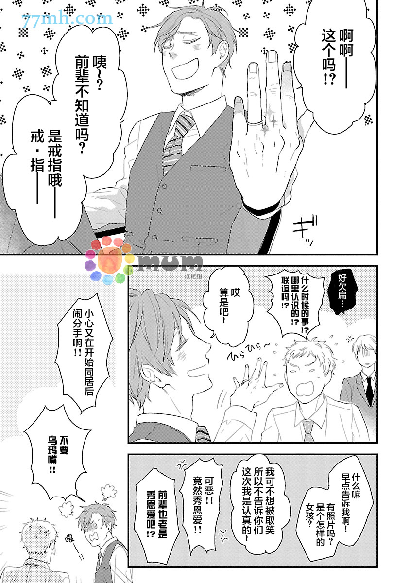 《从同居开始。》漫画最新章节第5话免费下拉式在线观看章节第【27】张图片