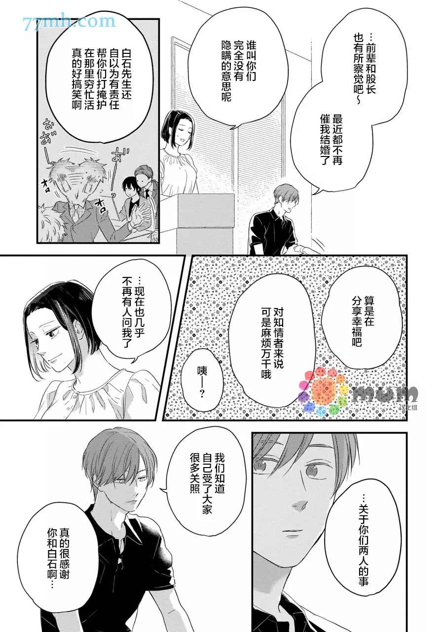 《从同居开始。》漫画最新章节相思相爱篇6免费下拉式在线观看章节第【7】张图片