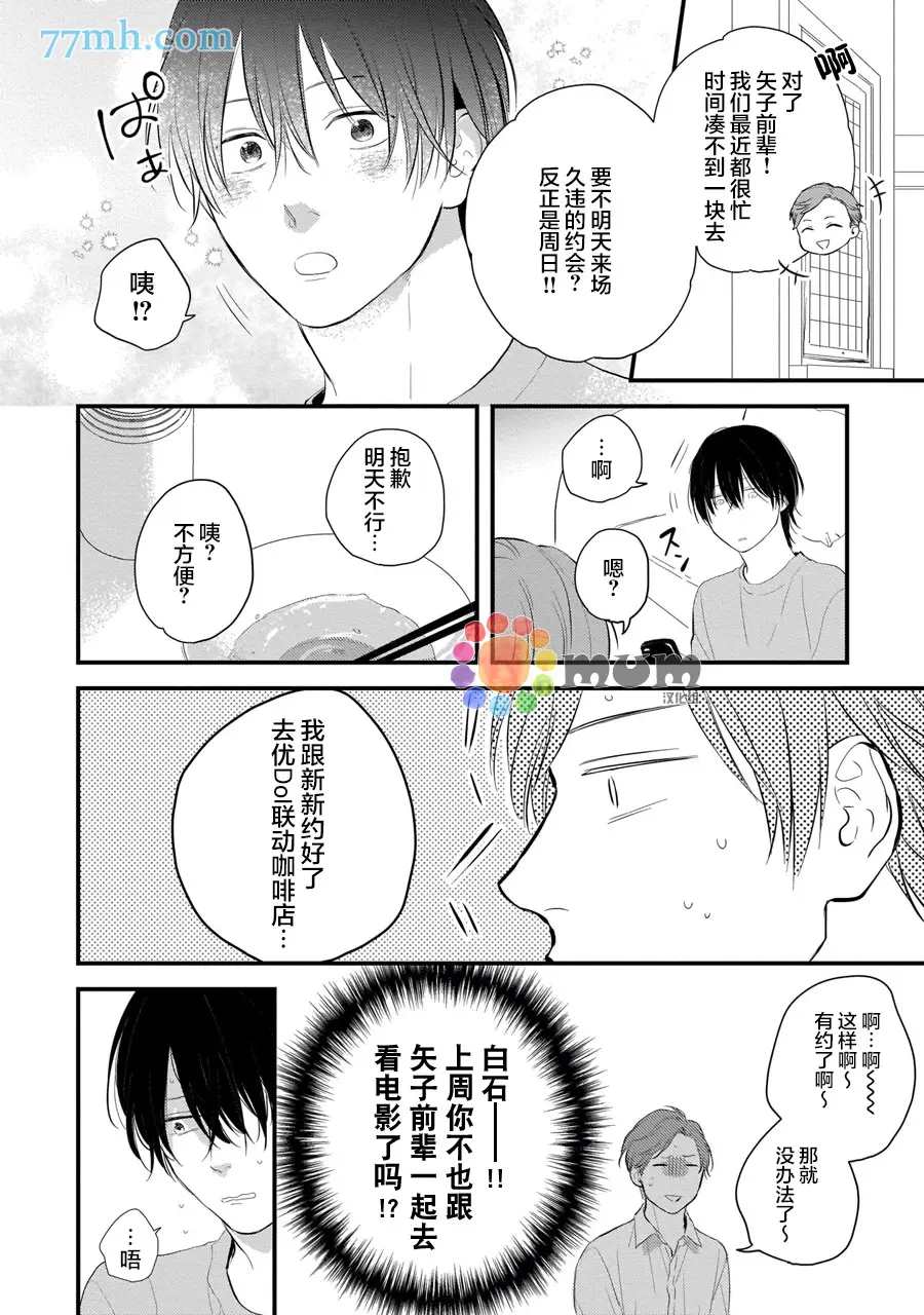 《从同居开始。》漫画最新章节相思相爱篇2免费下拉式在线观看章节第【2】张图片