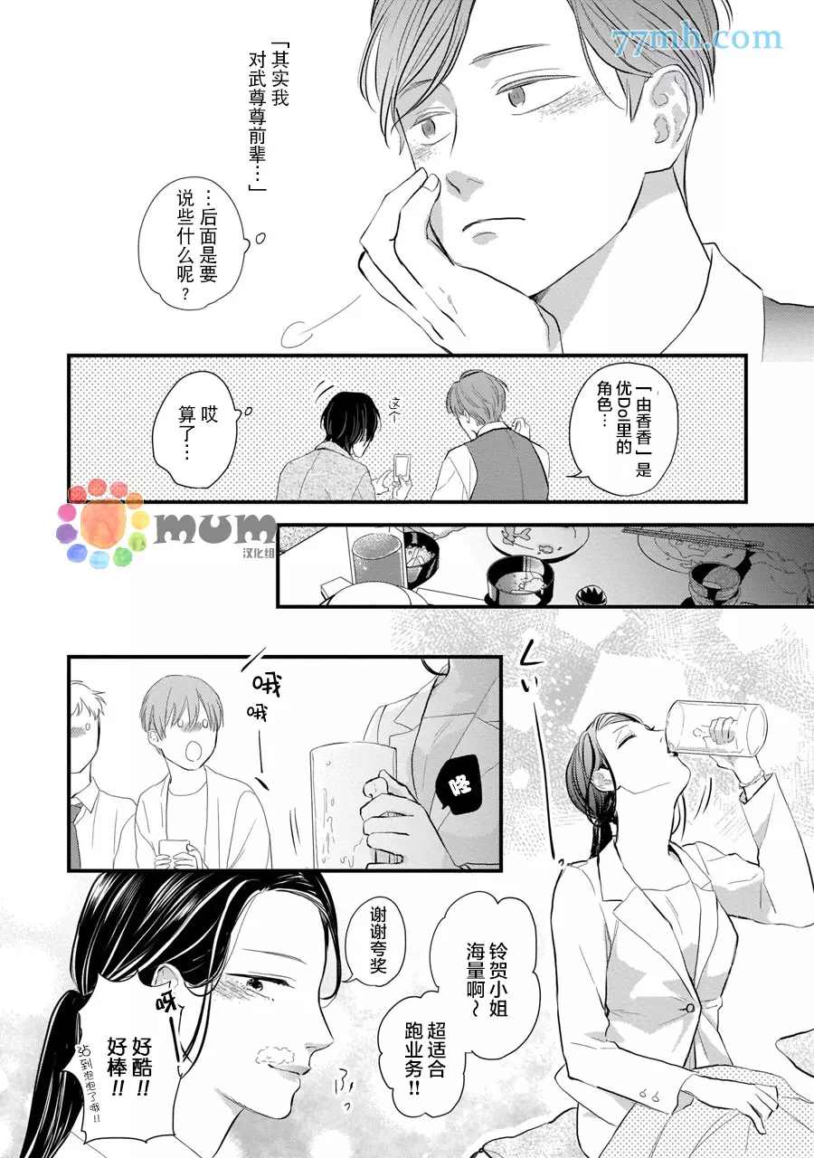 《从同居开始。》漫画最新章节相思相爱篇1免费下拉式在线观看章节第【14】张图片