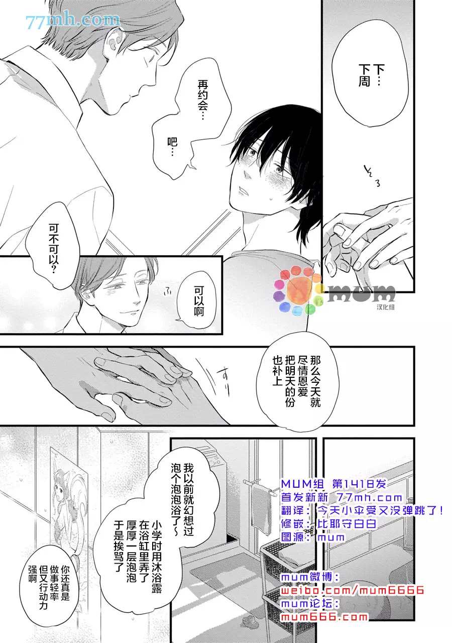 《从同居开始。》漫画最新章节相思相爱篇2免费下拉式在线观看章节第【3】张图片