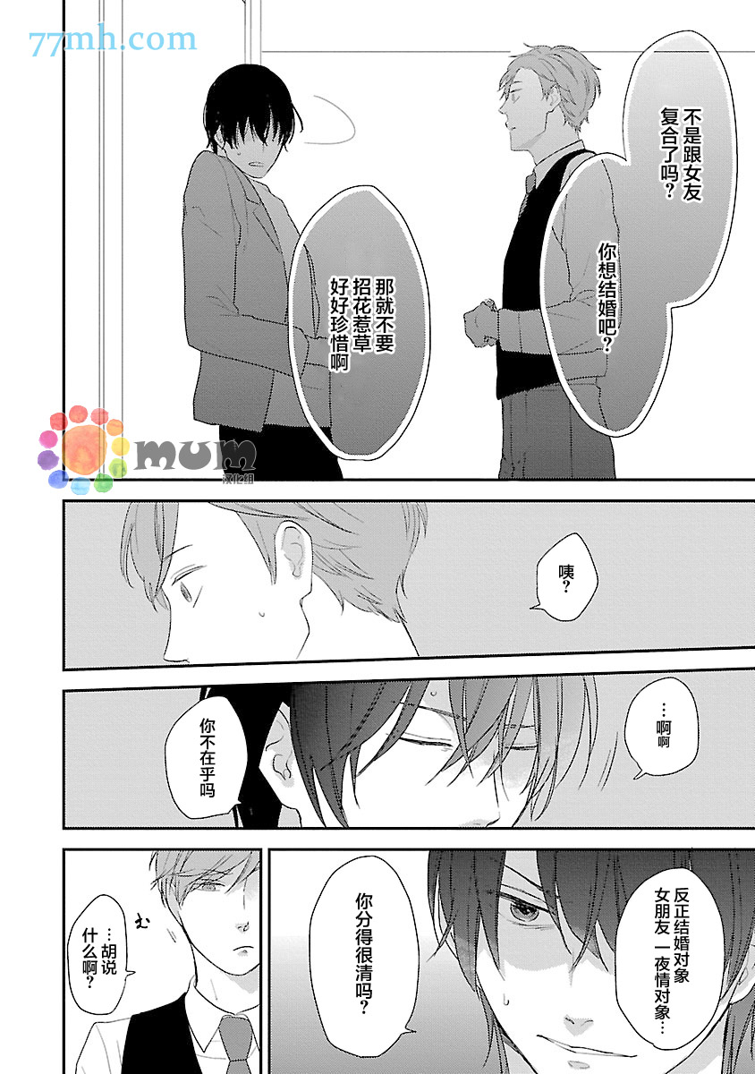 《从同居开始。》漫画最新章节第4话免费下拉式在线观看章节第【18】张图片