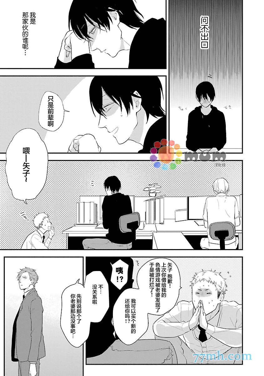 《从同居开始。》漫画最新章节第4话免费下拉式在线观看章节第【5】张图片