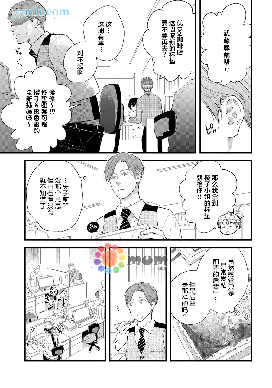 《从同居开始。》漫画最新章节相思相爱篇3免费下拉式在线观看章节第【17】张图片