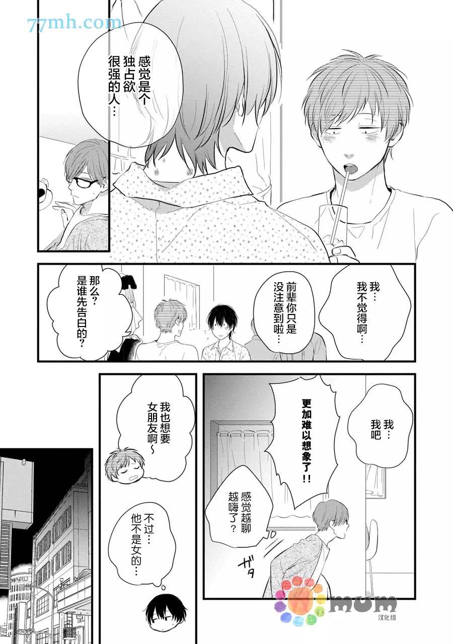 《从同居开始。》漫画最新章节相思相爱篇2免费下拉式在线观看章节第【13】张图片