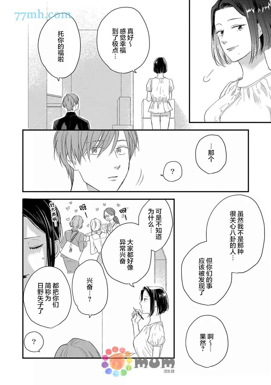 《从同居开始。》漫画最新章节相思相爱篇6免费下拉式在线观看章节第【6】张图片