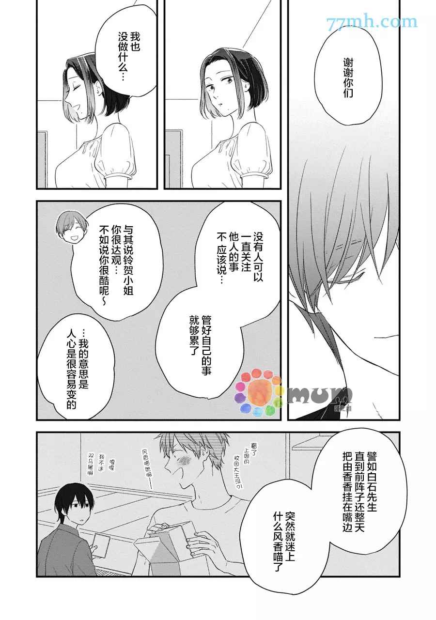 《从同居开始。》漫画最新章节相思相爱篇6免费下拉式在线观看章节第【8】张图片