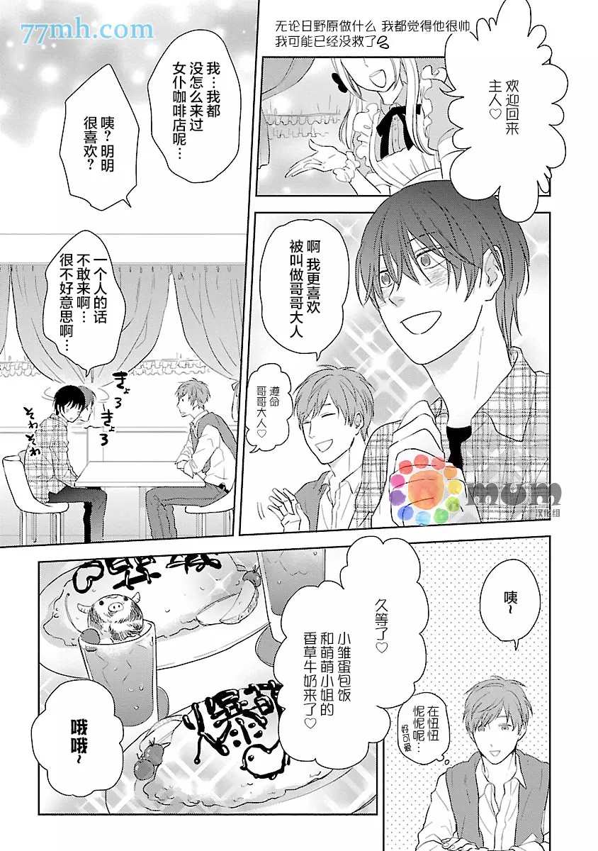 《从同居开始。》漫画最新章节番外免费下拉式在线观看章节第【1】张图片