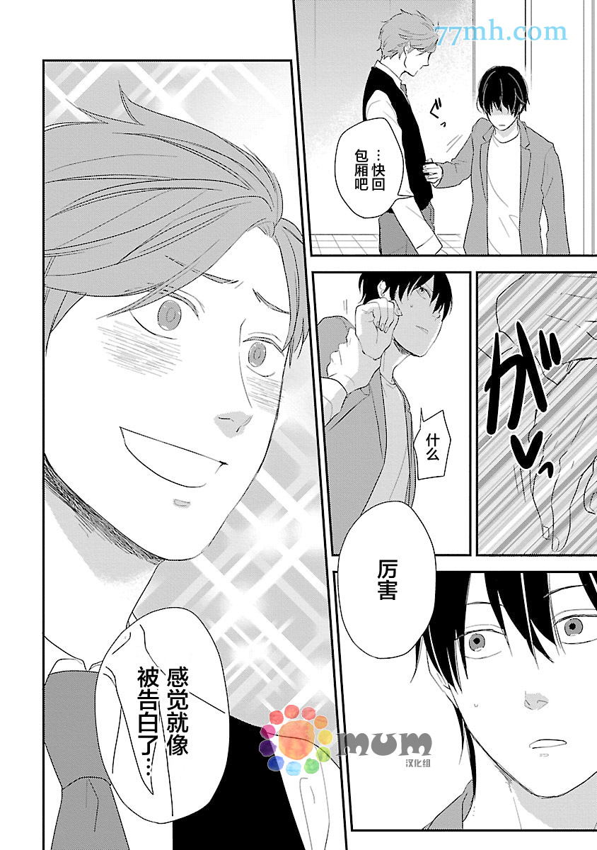 《从同居开始。》漫画最新章节第4话免费下拉式在线观看章节第【22】张图片