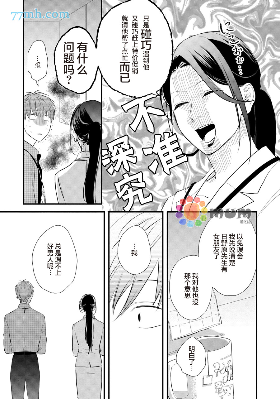 《从同居开始。》漫画最新章节相思相爱篇3免费下拉式在线观看章节第【23】张图片