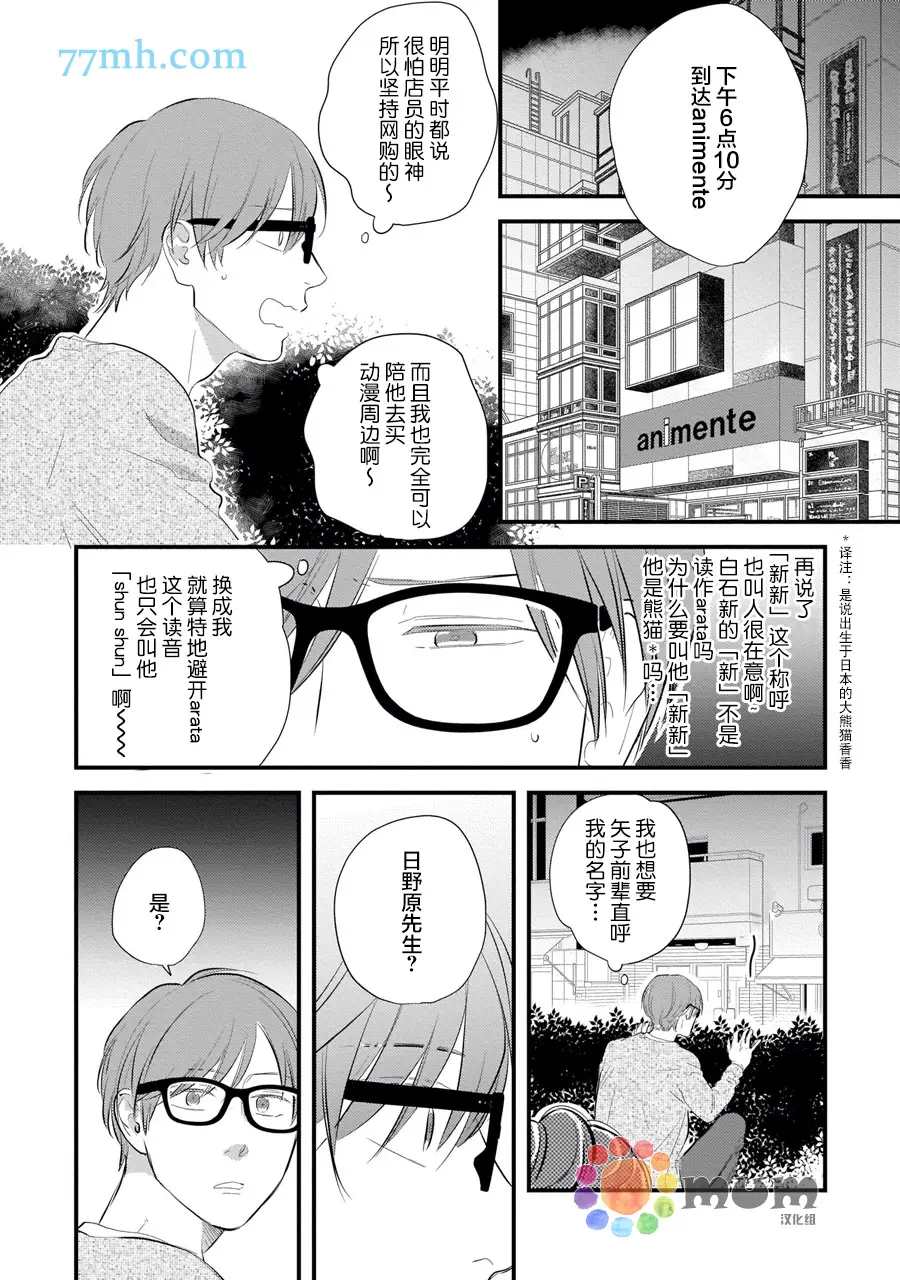 《从同居开始。》漫画最新章节相思相爱篇2免费下拉式在线观看章节第【14】张图片