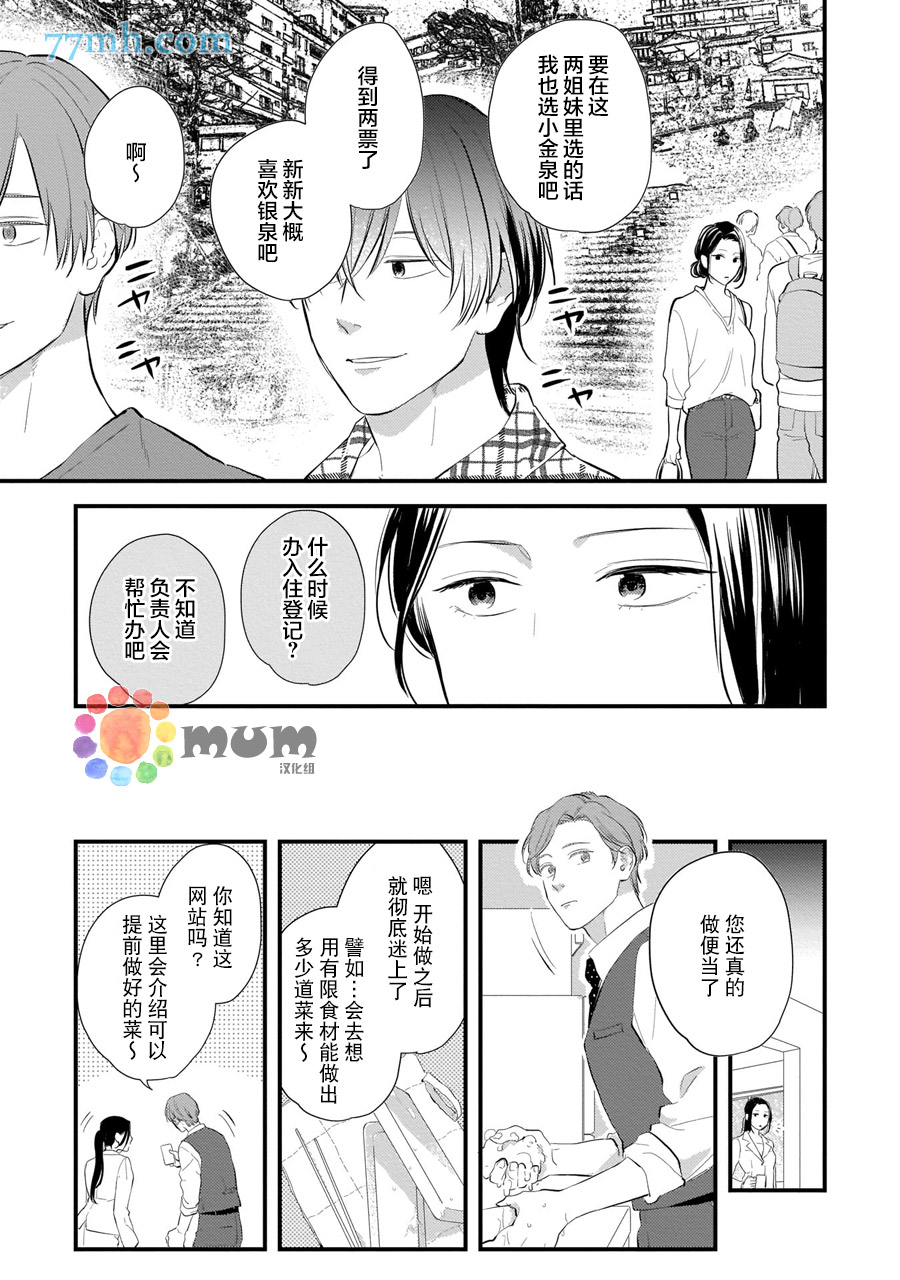 《从同居开始。》漫画最新章节相思相爱篇4免费下拉式在线观看章节第【5】张图片