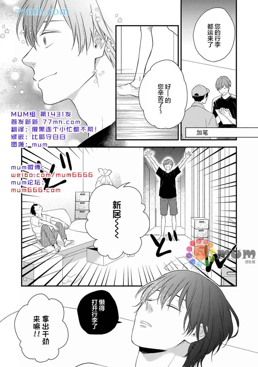 《从同居开始。》漫画最新章节相思相爱篇加笔免费下拉式在线观看章节第【1】张图片
